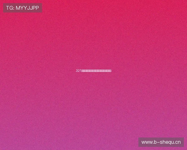 321体育直播平台最新资讯及赛事直播观看指南